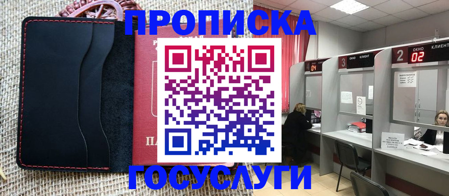 прописка в Гвардейске