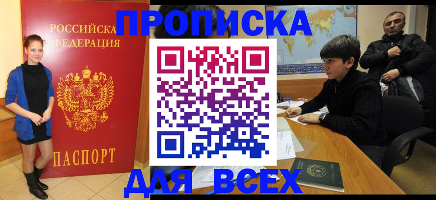 временная регистрация для школы в Гвардейске