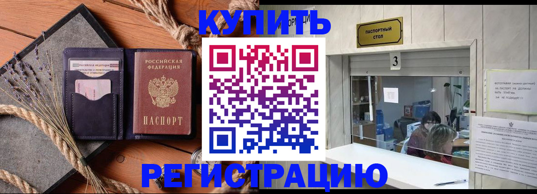 временная регистрация недорого в Гвардейске